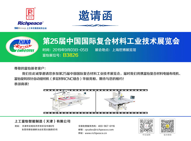 中國國際復(fù)合材料工業(yè)技術(shù)展覽會(huì)