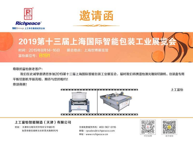 上海國際智能包裝工業(yè)展覽會