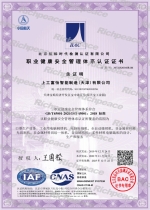 ISO45001職業(yè)健康安全管理體系認證