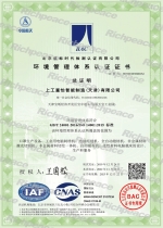 ISO14001環(huán)境管理體系認證證書