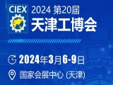 上工富怡邀請您參觀第20屆天津工博會！