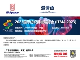 2023國際紡織機(jī)械展覽會(ITMA 2023)