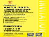 【國內(nèi)展會】富怡誠邀您參加AMTS 2023上海國際汽車制造技術(shù)與裝備及材料展覽會！