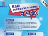 通知：東莞站第五期富怡服裝/繡花CAD/CAM技術(shù)培訓(xùn)開班