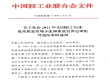 熱烈祝賀101所入選2021年取得優(yōu)秀成果的全國輕工行業(yè)質(zhì)量管理小組名單