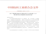 熱烈慶祝富怡被評為“2021全國紡織行業(yè)技能人才培育突出貢獻(xiàn)單位”