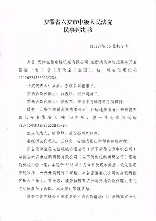 佳鵬商貿(mào)有限公司侵害商標權(quán)糾紛判決書1.jpg