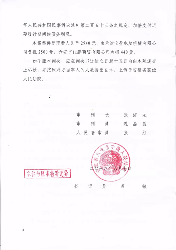 佳鵬商貿(mào)有限公司侵害商標權(quán)糾紛判決書8.jpg