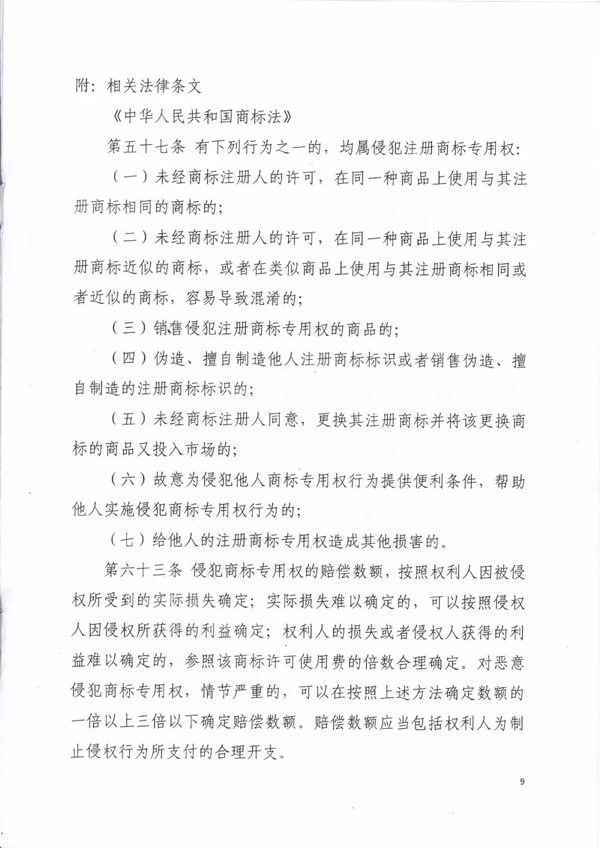 佳鵬商貿(mào)有限公司侵害商標權(quán)糾紛判決書9.jpg