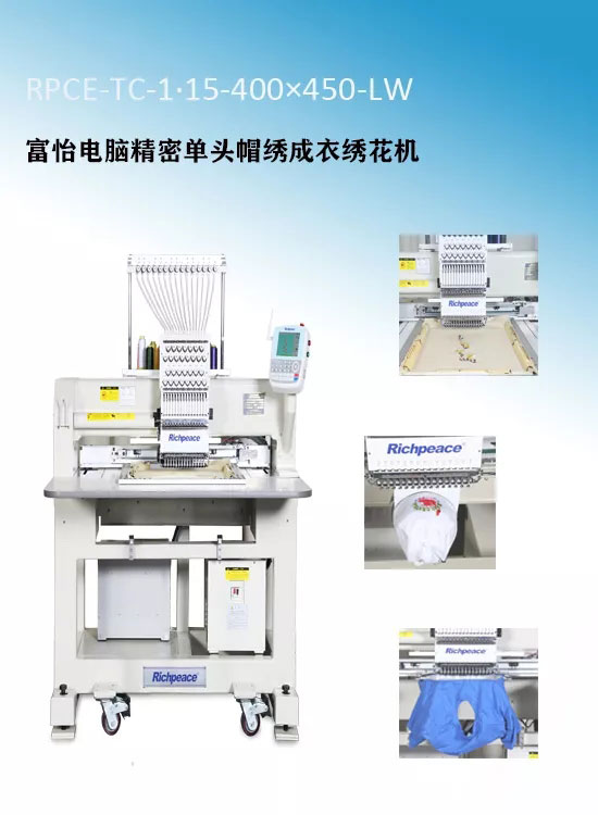 單頭帽繡成衣繡花機.jpg