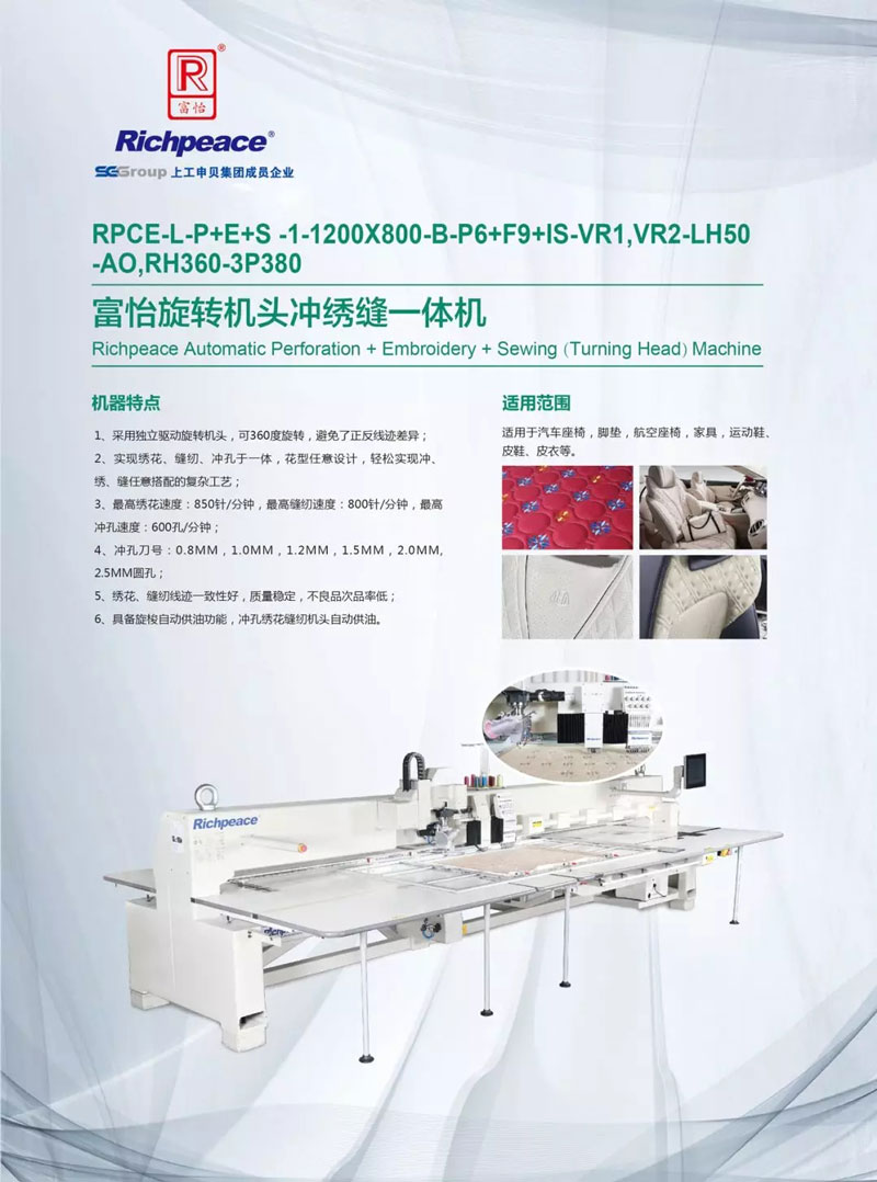【展會動態(tài)】上海國際汽車制造技術與裝備及材料展，富怡旋轉機頭沖繡縫一體機亮相屢獲好評