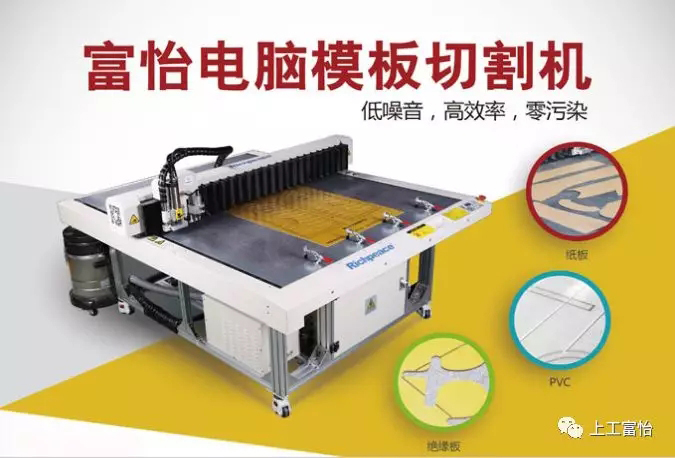 電腦模板切割機