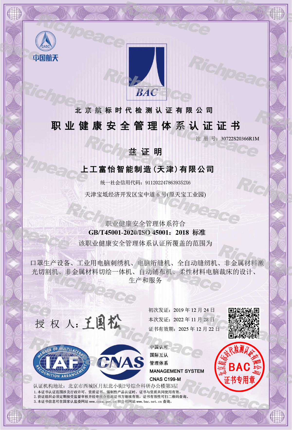 ISO45001職業(yè)健康安全管理體系認(rèn)證