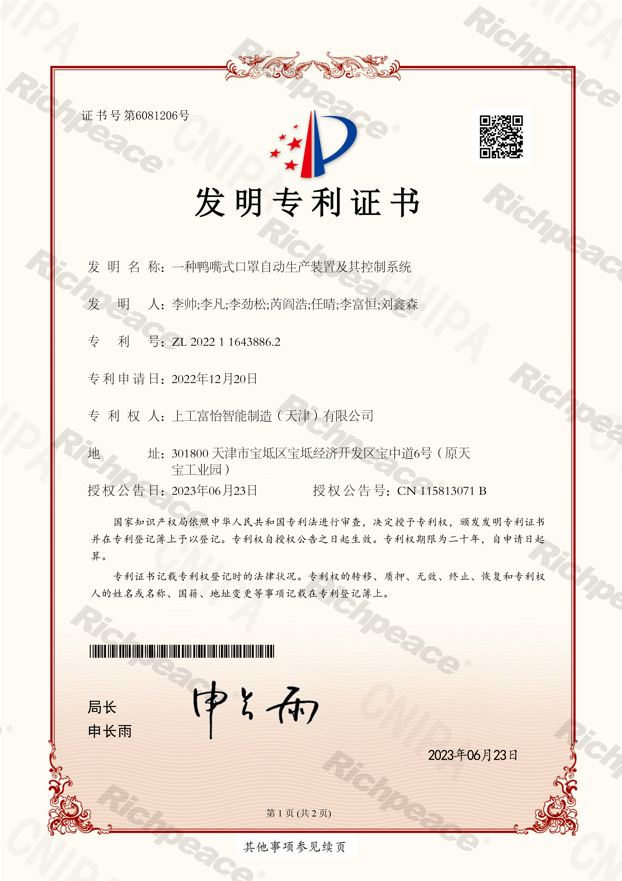 一種鴨嘴式口罩自動(dòng)生產(chǎn)裝置及其控制系統(tǒng)