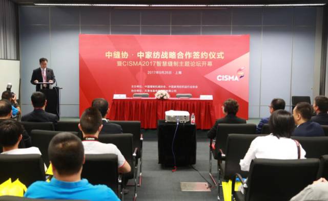 CISMA2017智慧縫制主題論壇盛大開幕！展臺現(xiàn)場簽單不斷！